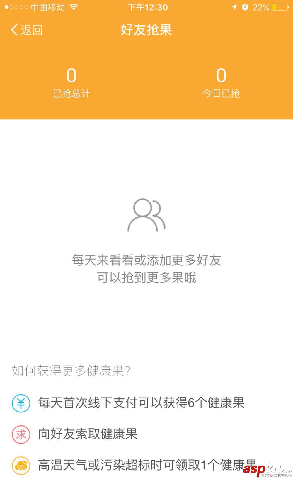 支付寶,健康果