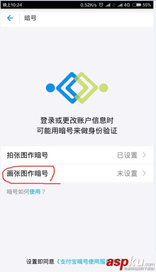 支付寶,暗號