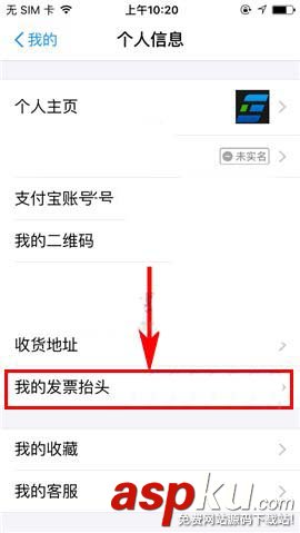支付寶,發票,抬頭