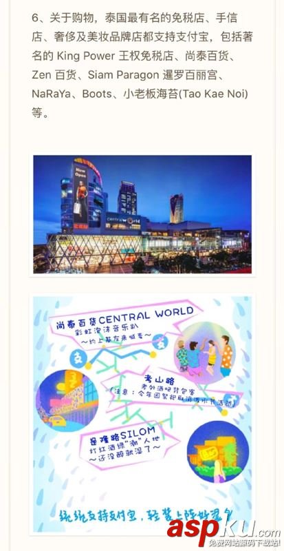 支付寶,泰國