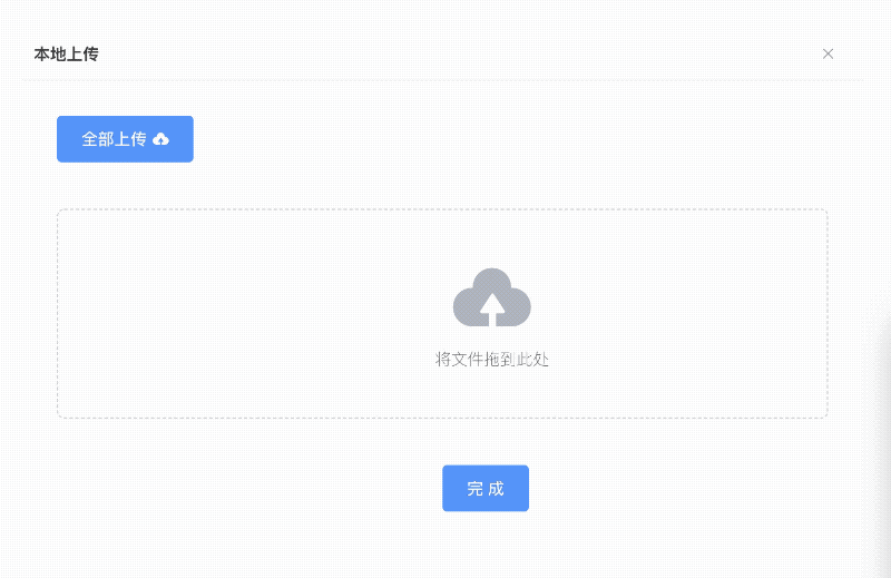 HTML5,文件拖拽,批量上傳