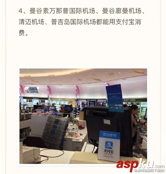 支付寶,泰國