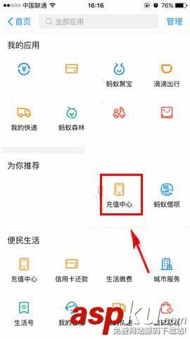 支付寶,話費