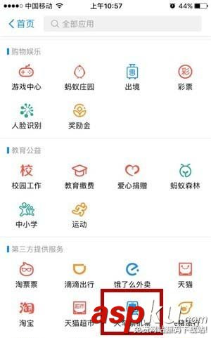 支付寶,火車票