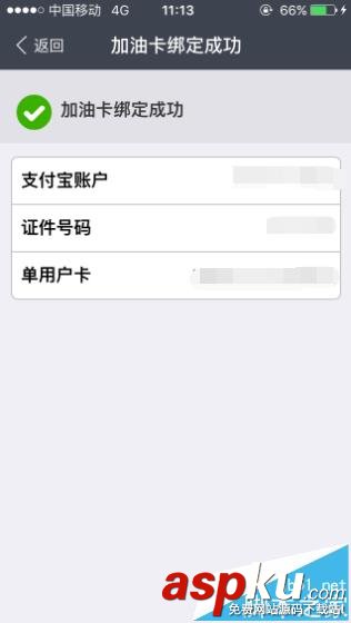 支付寶,中石化,加油卡