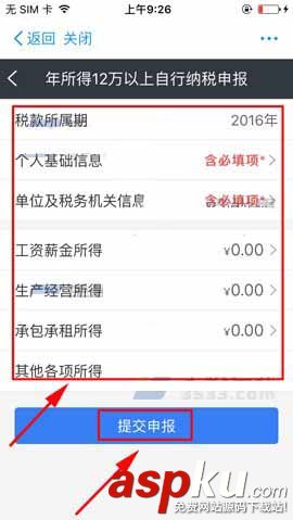 支付寶,個稅