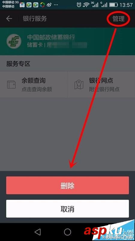 支付寶,銀行卡
