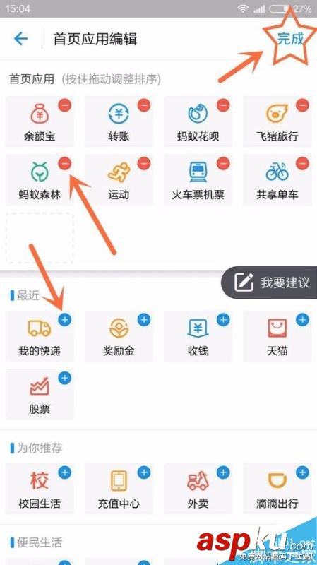 支付寶,應用