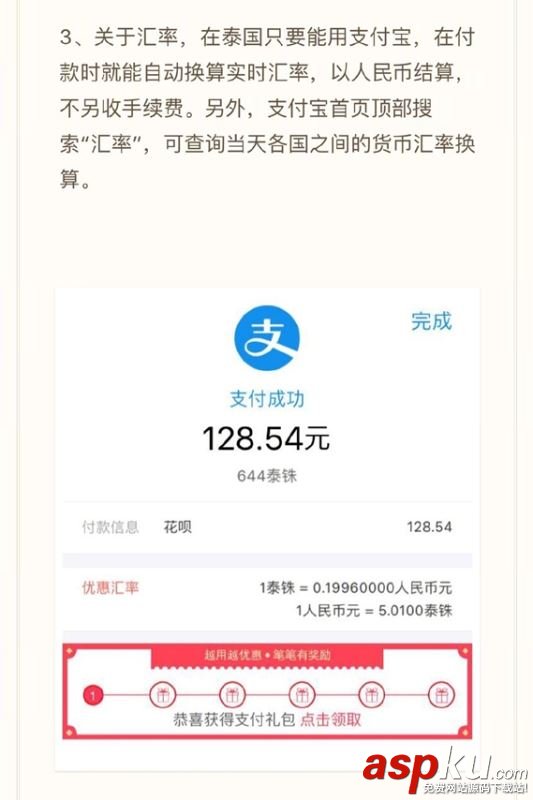 支付寶,泰國