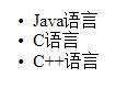 html,列表,標簽