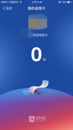 支付寶,花唄,返現卡