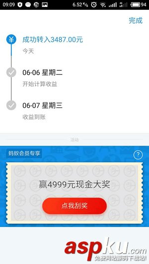 支付寶,周周樂,中獎概率