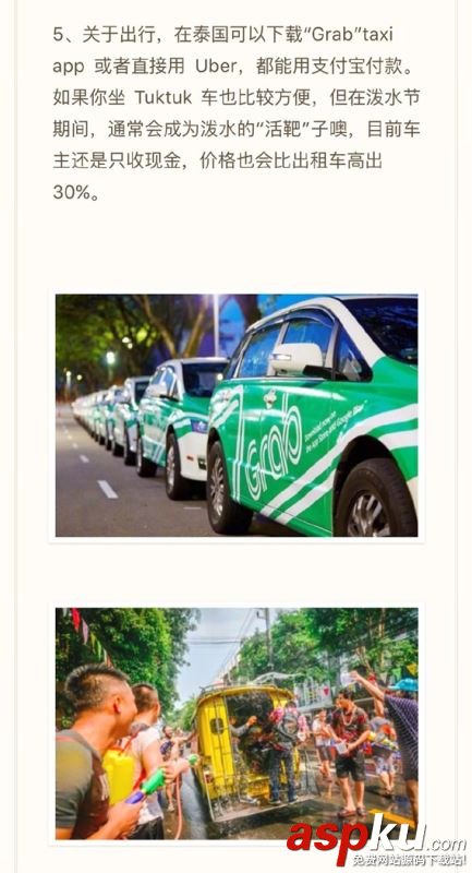 支付寶,泰國