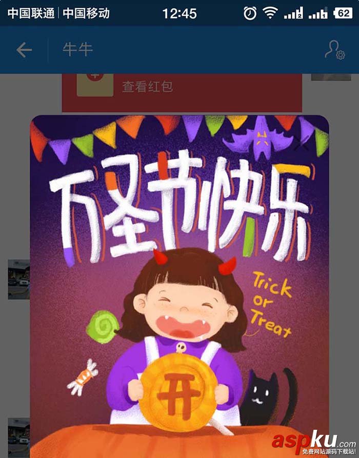 支付寶,萬圣節,紅包
