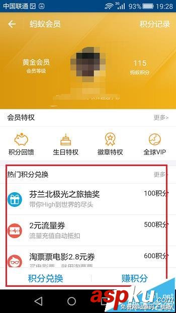 支付寶,螞蟻積分