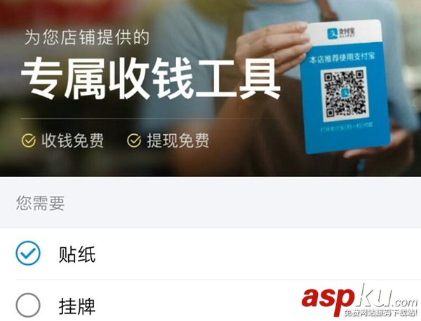 支付寶,提現