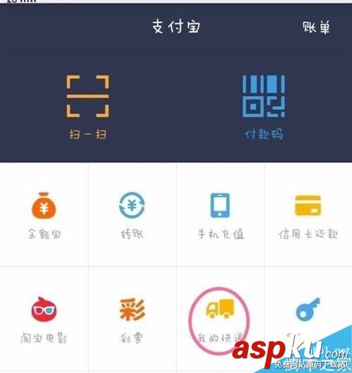 支付寶,快遞,寄件