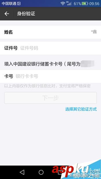 支付寶,支付密碼