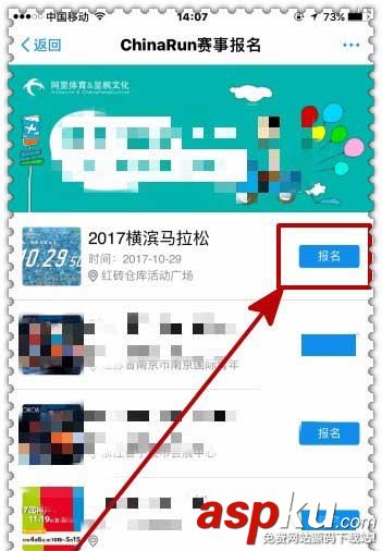 支付寶,馬拉松