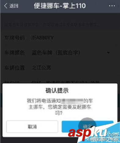 支付寶,一鍵挪車