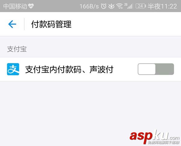 支付寶,付款碼