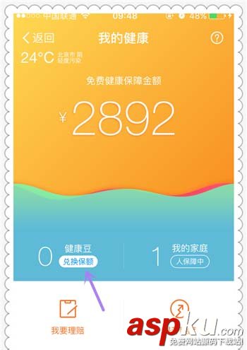 支付寶,健康豆