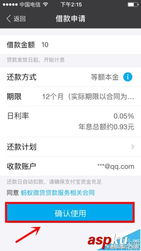 支付寶,借唄
