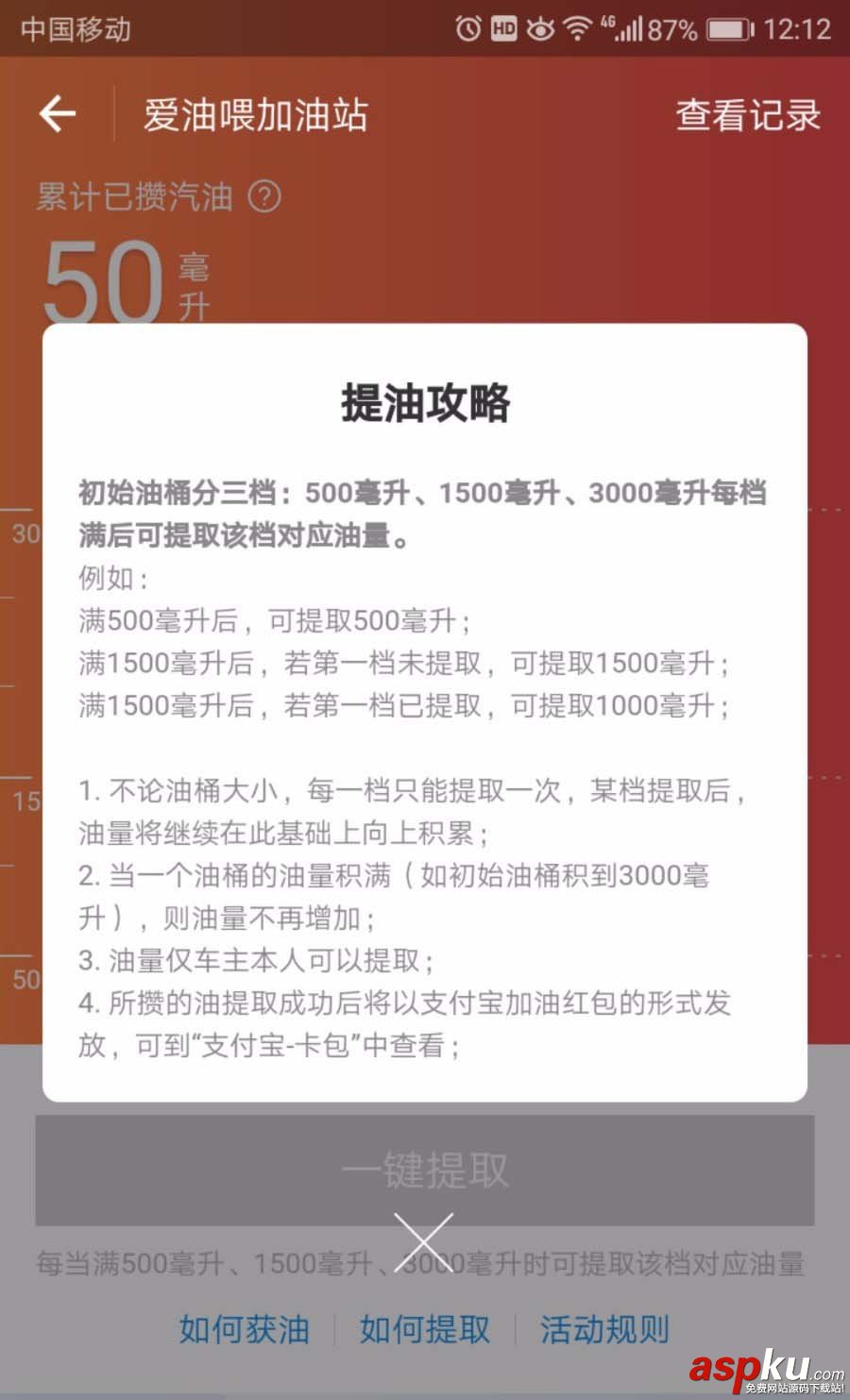 支付寶,汽油