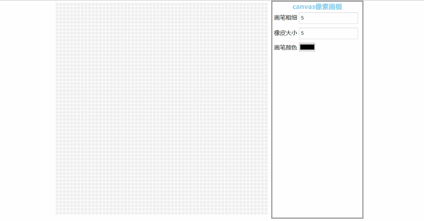 canvas,像素畫板,代碼