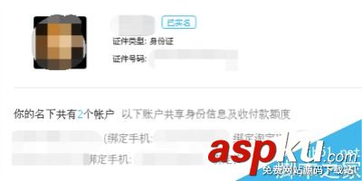 身份證,支付寶