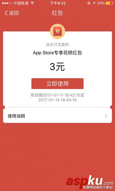 app,store,花唄紅包,支付寶紅包,支付寶花唄