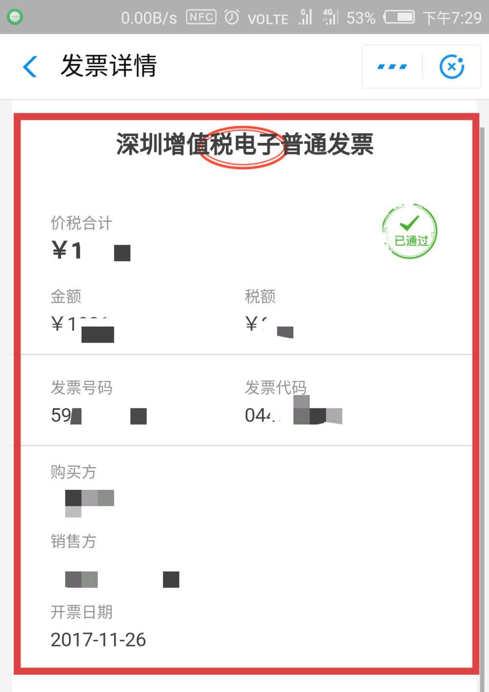 支付寶,發票