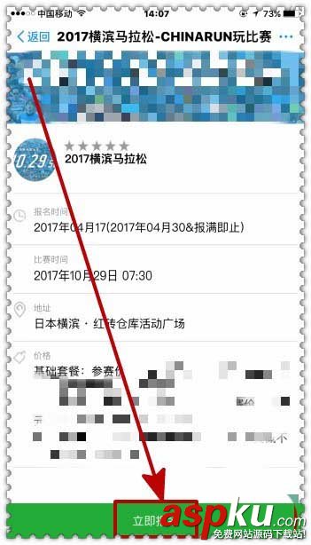 支付寶,馬拉松