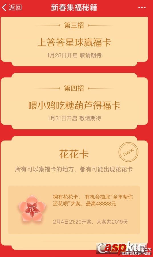 支付寶,花花卡