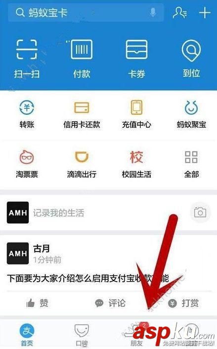 支付寶,POS機