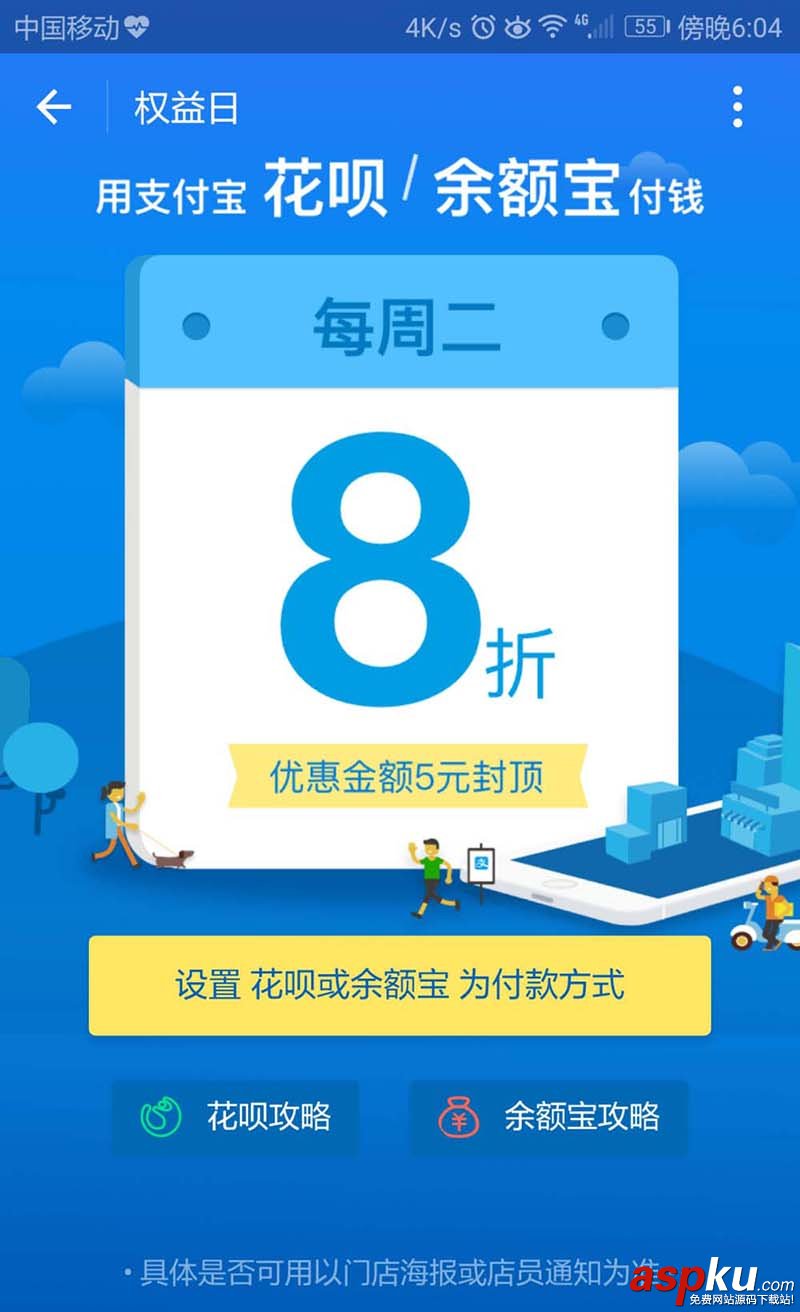 支付寶,權益日