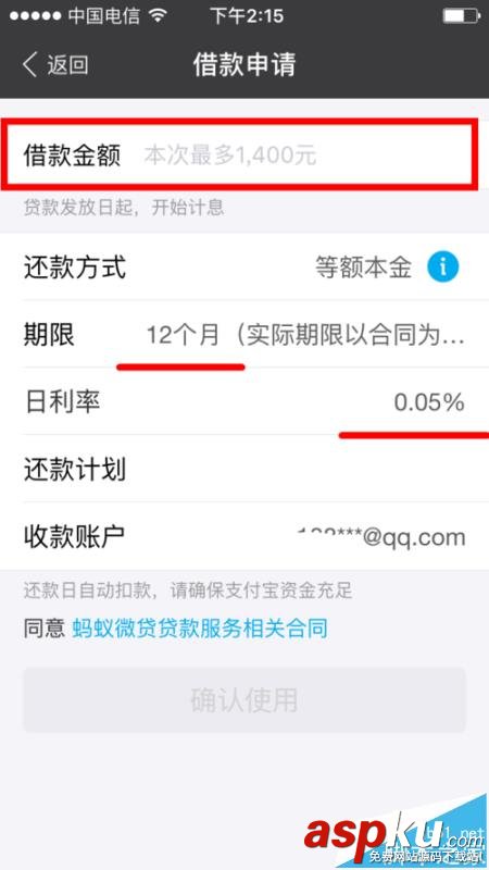 支付寶,借唄