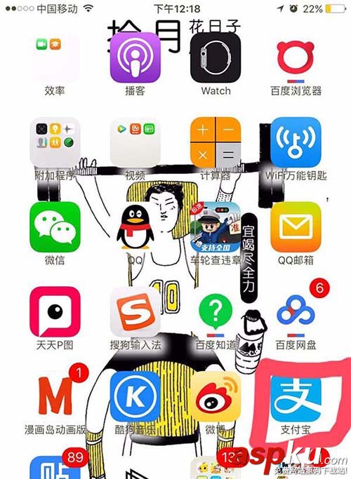 支付寶,健康果