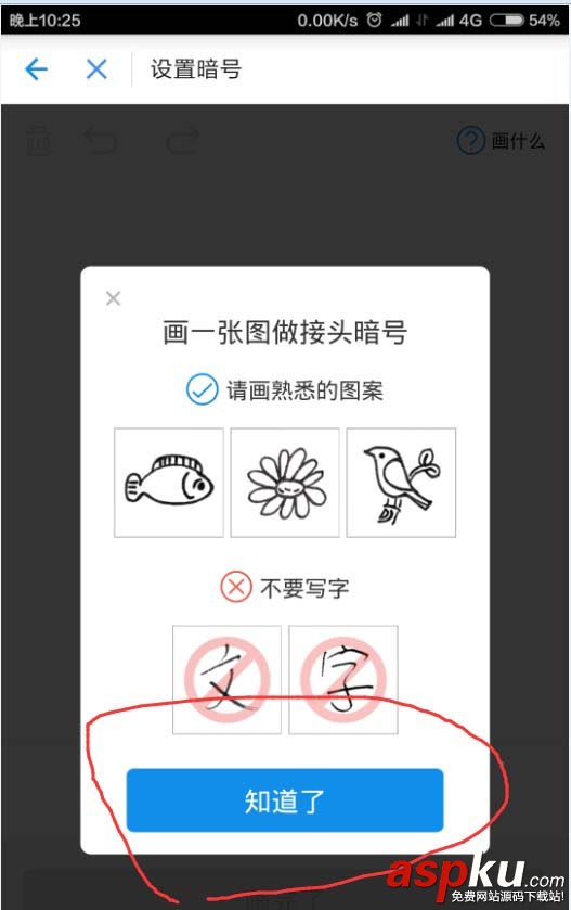 支付寶,暗號