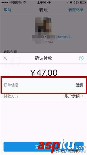 支付寶,轉賬,備注