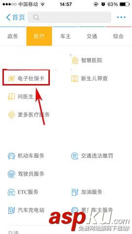 支付寶,社保卡