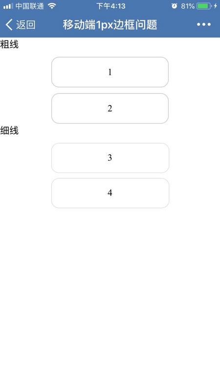 移動端,Html5,邊框