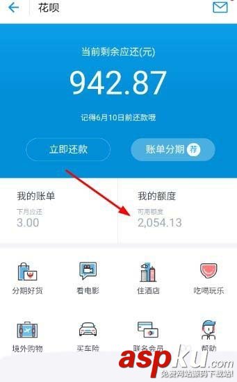 支付寶,花唄,額度