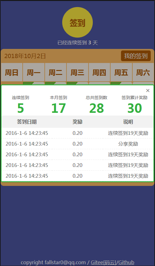 HTML5,簽到