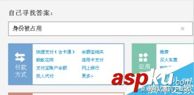 身份證,支付寶