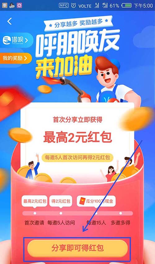支付寶,螞蟻借唄,紅包
