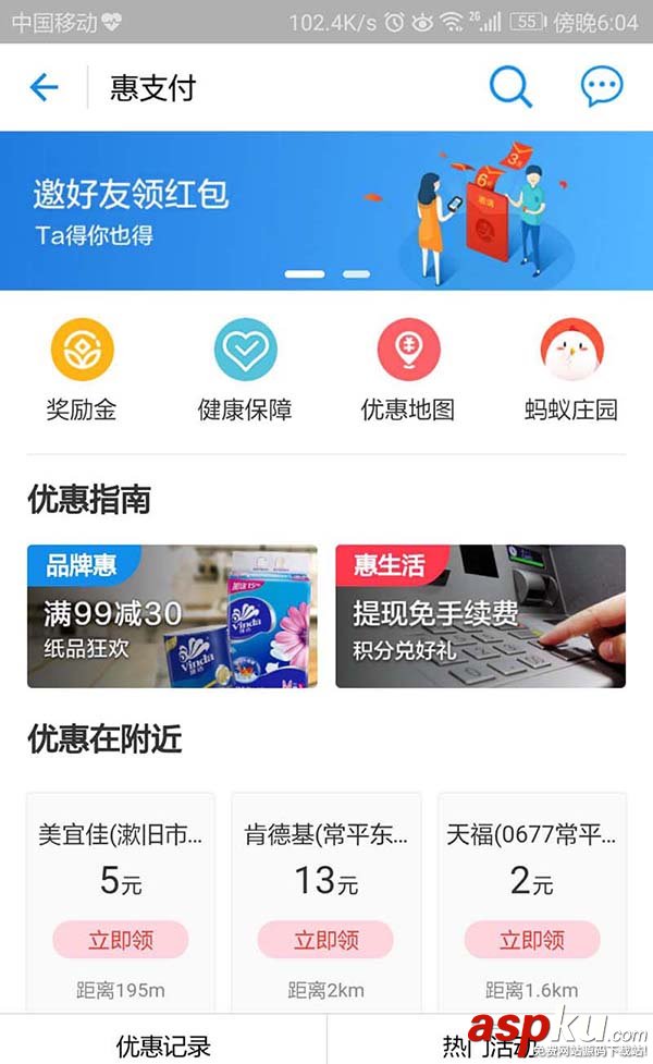 支付寶,權益日
