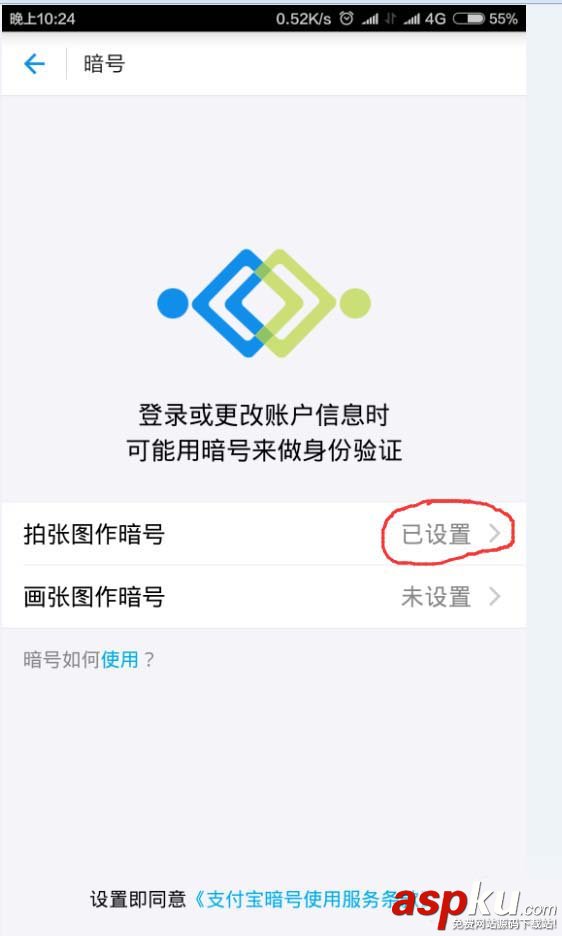 支付寶,暗號