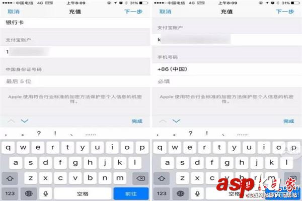 問道,支付寶,充值