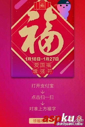 敬業福,增強符